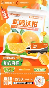 申通快遞聯合中國郵政快遞報社在抖音發起助農專場直播-物流之家