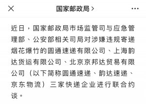 河南省郵政快遞網(wǎng)點(diǎn)禁止和限制不可降解一次性塑料制品規(guī)定已正式施行-物流之家