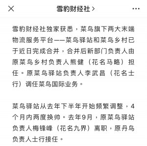 菜鳥旗下驛站和鄉村業務完成合并-物流之家