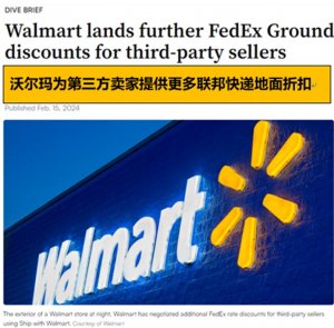 沃爾瑪推出新運費優惠,重點扶持第三方賣家-物流之家