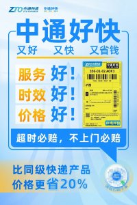 中通快遞集團旗下產品矩陣全面升級-物流之家