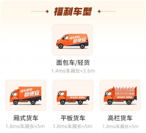 貨拉拉全面下調面包車、貨車保證金-物流之家