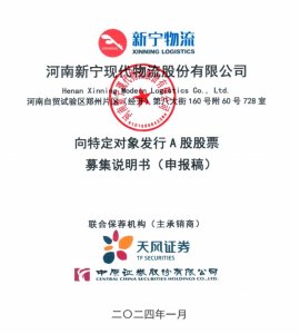 新寧物流擬定增4.19億元 河南省財政廳或將成為實控人-物流之家