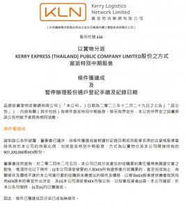 嘉里物流以實物分派泰國子公司9.072億股-物流之家