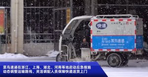 菜鳥速遞成立保障專班應對雨雪冰凍天氣-物流之家