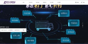 中通快運與用友達成合作 啟動中通快運采購數智化建設項目-物流之家