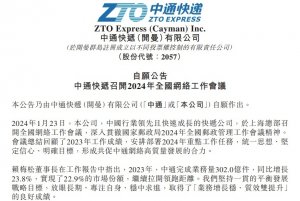 中通快遞-W獲摩根大通增持81.036萬股-物流之家