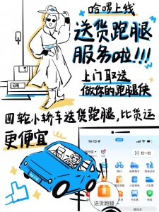 哈啰送貨跑腿接入達達快送-物流之家