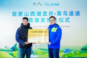 菜鳥速遞與西湖龍井核心產(chǎn)區(qū)翁家山村簽約 提供春茶快遞物流品質(zhì)服務(wù)-物流之家
