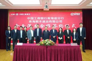 青海順豐與工商銀行青海分行達成全面深度合作-物流之家