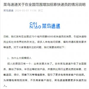 菜鳥速遞回應6000名快遞員招聘:業務發展太快-物流之家