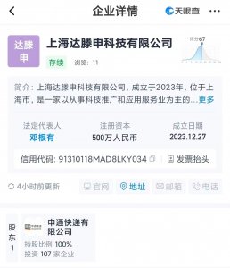 申通快遞在濟寧成立運輸服務公司 注冊資本500萬元-物流之家