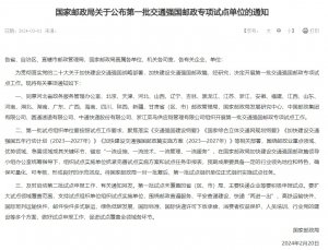 菜鳥入選首批交通強國郵政專項試點單位-物流之家