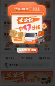 申通發起“單單捐”公益計劃-物流之家