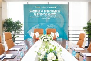 云途物流與阿特拉斯航空深化戰略合作-物流之家
