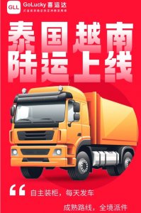 喜運達物流上線“越泰陸運”專線 時效最快3天送達-物流之家