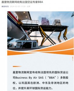嘉里物流聯(lián)網(wǎng)收購法國貨運公司BBA多數(shù)股權(quán)-物流之家