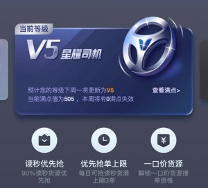 運滿滿推出司機成長體系 上線“讀秒優(yōu)先搶”權(quán)益-物流之家