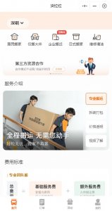 貨拉拉2024開年搬家季收官 北京占據全國總單量8%-物流之家