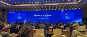 長久物流出席2024中國汽車進出口高峰論壇-物流之家