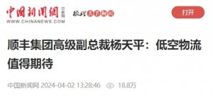 順豐集團高級副總裁楊天平:低空物流有很大的想象空間-物流之家