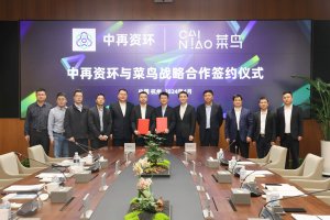 菜鳥與中再資環(huán)達成戰(zhàn)略合作-物流之家