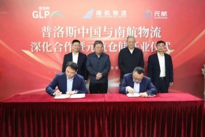 普洛斯航空物流平臺(tái)普恒國(guó)際與明捷中國(guó)簽署合作備忘錄-物流之家