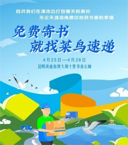 菜鳥速遞將為第三屆全民閱讀大會提供物流支持-物流之家