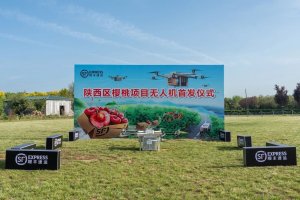 順豐舉行陜西區(qū)櫻桃項目無人機首飛儀式-物流之家