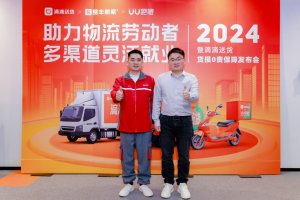 滴滴送貨攜手UU跑腿和易豐搬家提供更多就業(yè)機會-物流之家