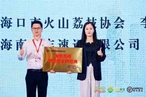 海南順豐與海口市火山荔枝協(xié)會達成戰(zhàn)略合作-物流之家