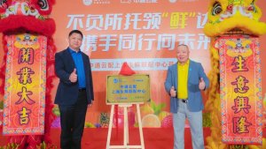 中通云倉科技上海生鮮聯配中心正式開業-物流之家