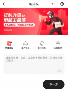 順豐同城“五一”假期全場景業(yè)務訂單量同比去年增長50%-物流之家