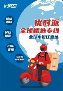 優時派小包專線業務范圍正式從中東擴張至全球-物流之家
