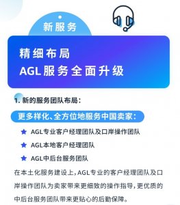 亞馬遜AGL包提貨范圍新增廣州及佛山多區域-物流之家