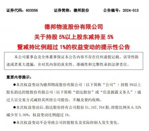 德邦：持股5%以上股東韻達股份減持1.52%股份-物流之家