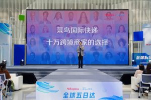 菜鳥“全球5日達”入選世界互聯網大會跨境電商案例-物流之家