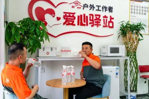 申通建成戶外職工愛心接力站-物流之家