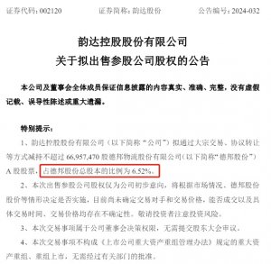 韻達擬出售所持德邦股權-物流之家