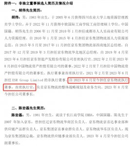 德邦董事會即將換屆 選舉胡偉為非獨董候選人-物流之家