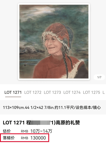 程女士其他作品的拍賣記錄。消費者供圖