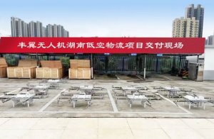 豐翼科技向湖南省通用航空發(fā)展有限公司交付16架方舟40無(wú)人機(jī)-物流之家