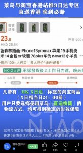 菜鳥與淘寶香港站推出3日達專區-物流之家