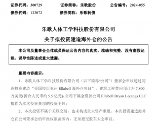樂歌股份擬投資7800萬美元新建造美國海外倉-物流之家
