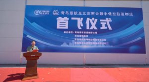 青島順豐低空航運(yùn)物流航線首飛成功-物流之家