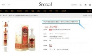 5萬(wàn)元茅臺(tái)酒離奇