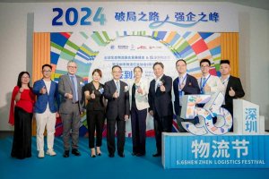 全球生態物流融合發展峰會 共探物流綠色低碳智能未來-物流之家