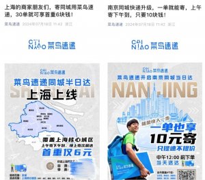 菜鳥速遞同城半日達在上海和南京升級上線-物流之家