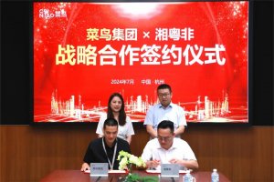 菜鳥與株洲城發集團達成合作意向，共同構建跨境物流服務網絡-物流之家