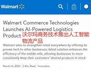 沃爾瑪斥資 2 億美元之巨,大力開展自動化物流業務-物流之家